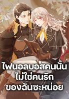 I'm Not the Final Boss' Lover - Manhwa, Fantasy, Romance, Shoujo